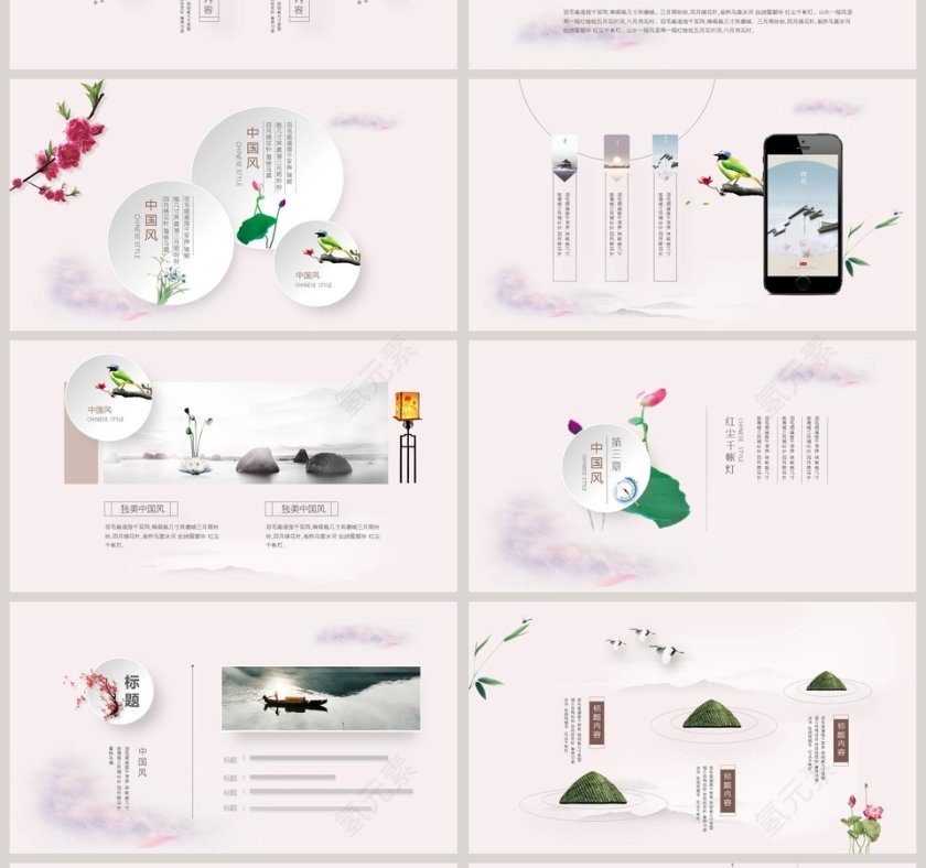 中国印象PPT第4张