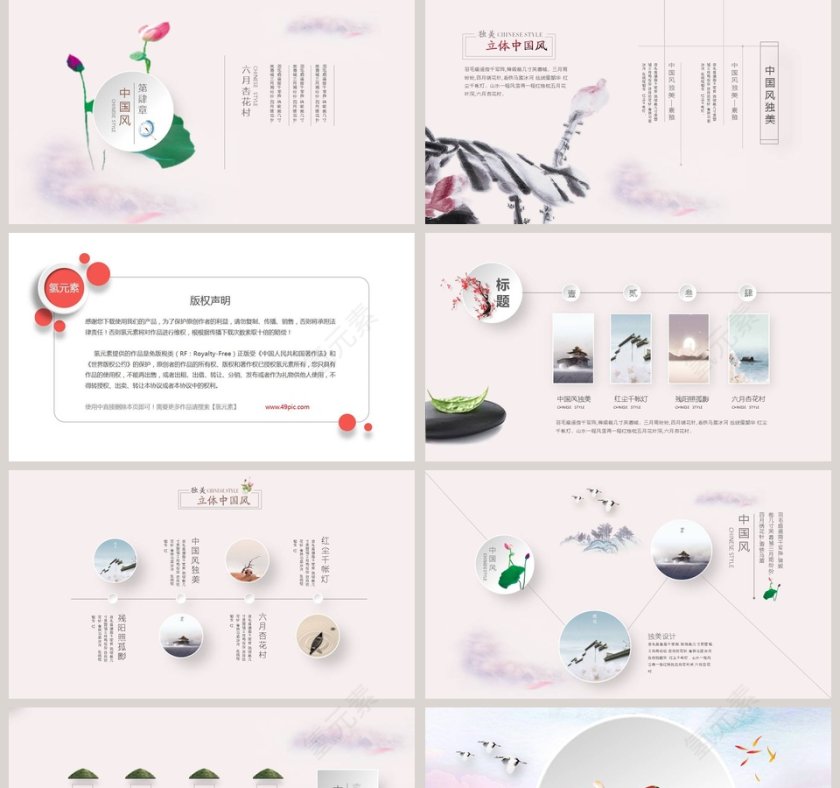 中国印象PPT第5张