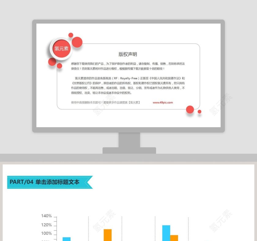 简约柱形图模板素材PPT第1张