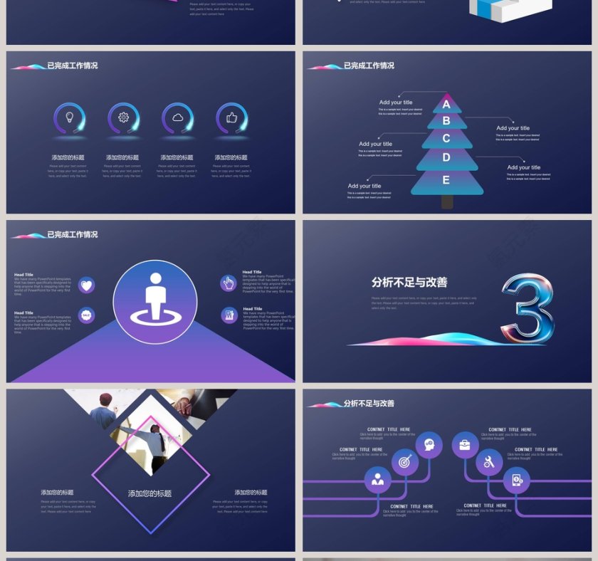 运筹帷幄主题科技风风格述职报告PPT第4张