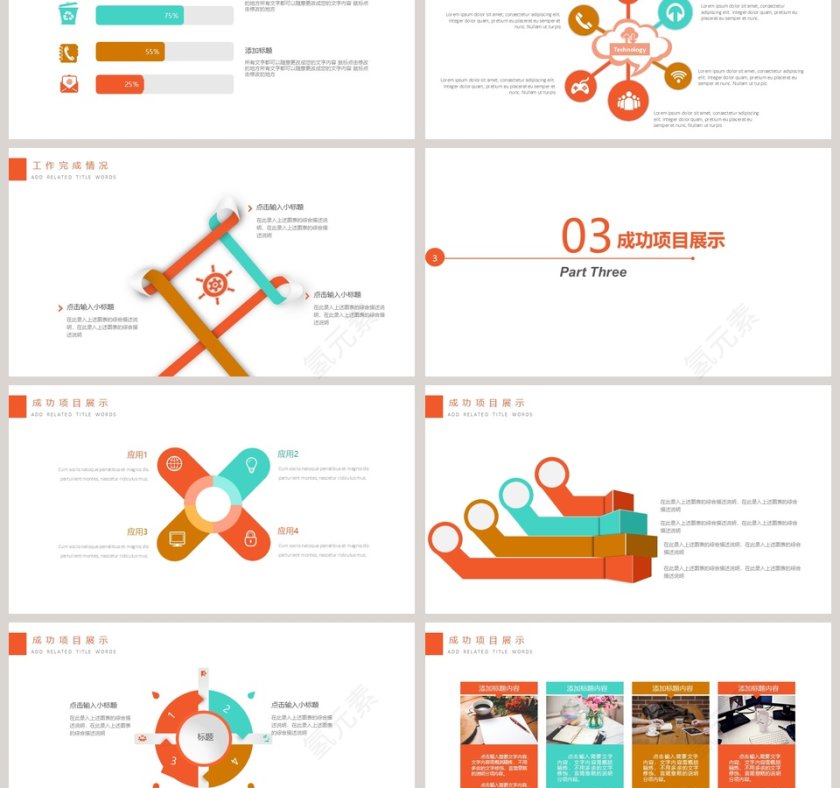 互联网科技信息安全PPT模板第3张