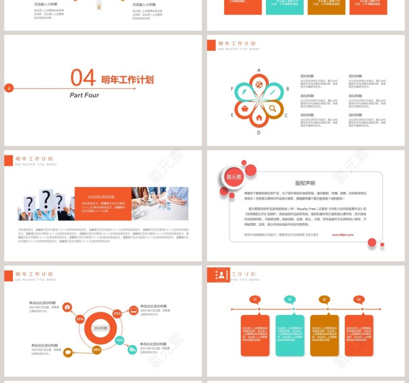 互联网科技信息安全PPT模板第4张