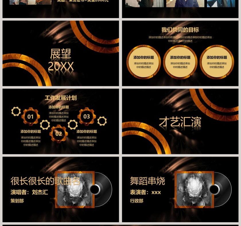 年度公司年会暨颁奖典礼年会PPT第4张