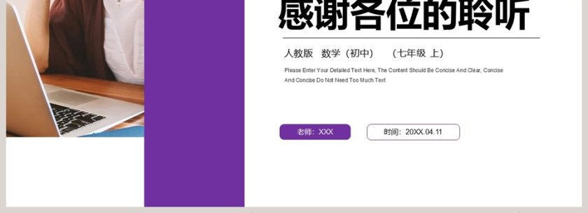 《有理数》人教版初中七年级数学上册PPT课件第4张
