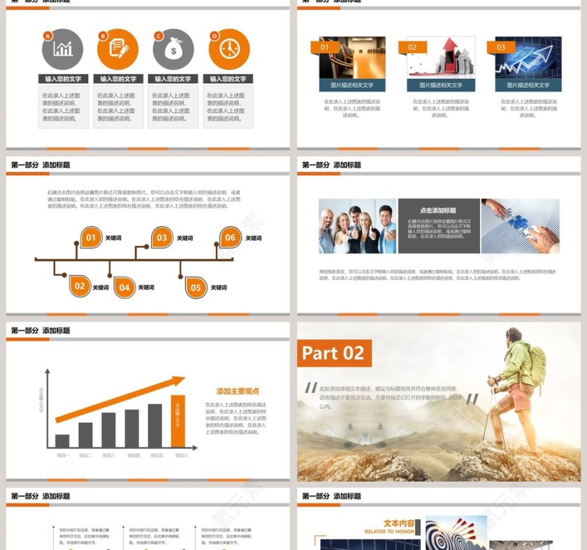 登山运动户外健身运动宣传PPT第2张