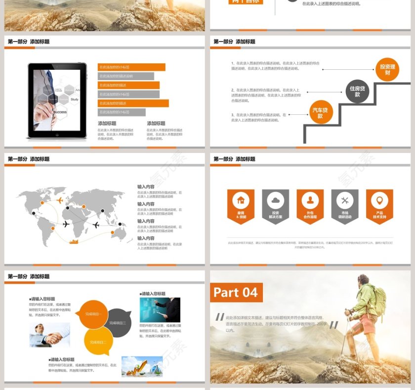 登山运动户外健身运动宣传PPT第4张