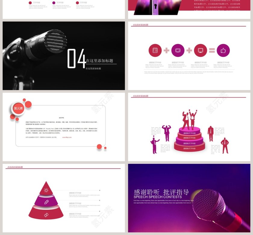 演讲演说辩论赛演讲比赛PPT模板第4张