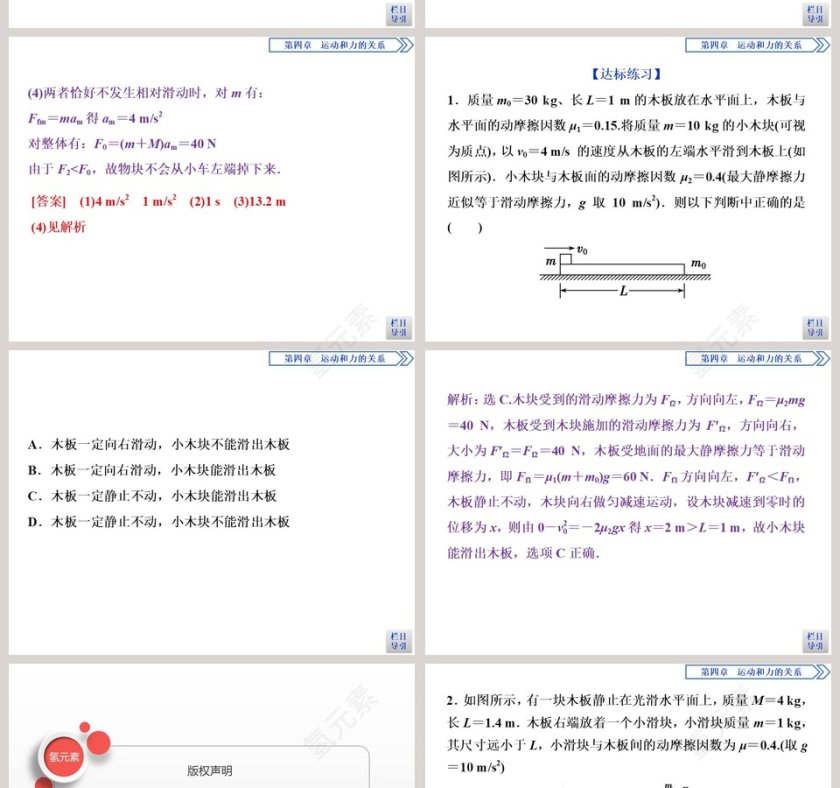 习题课牛顿运动定律的综合应用教学ppt课件第8张