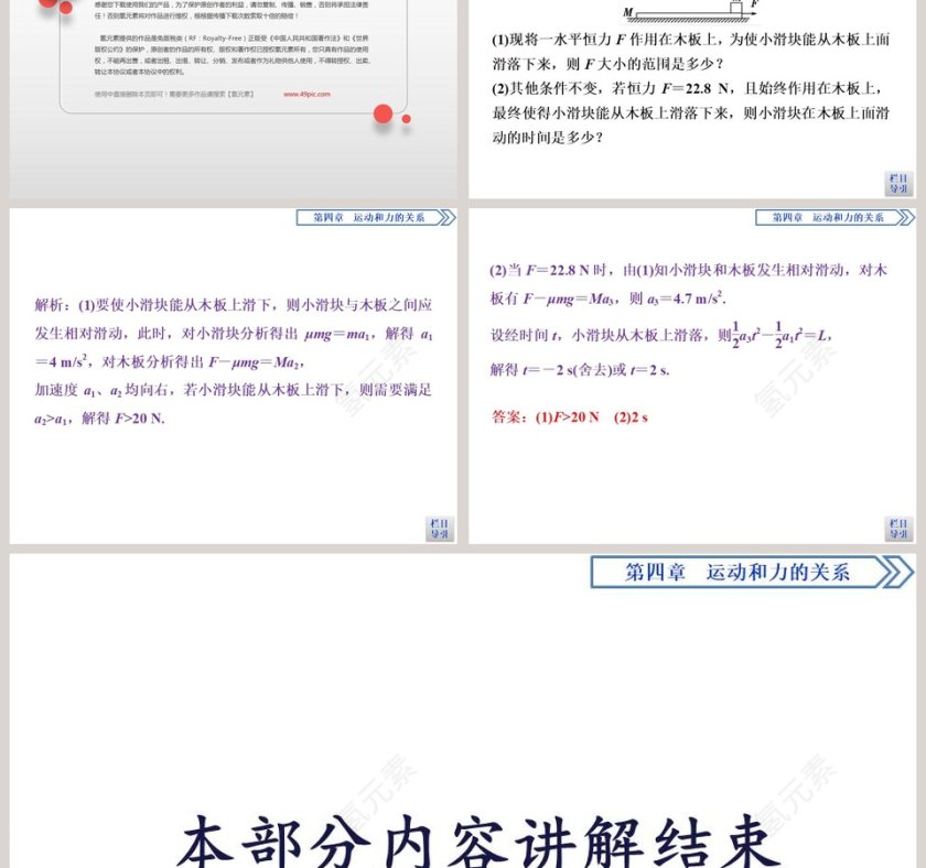 习题课牛顿运动定律的综合应用教学ppt课件第9张