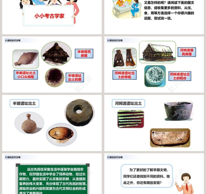 第三单元  多样文明  多彩生活-探访古代文明教学ppt课件第3张