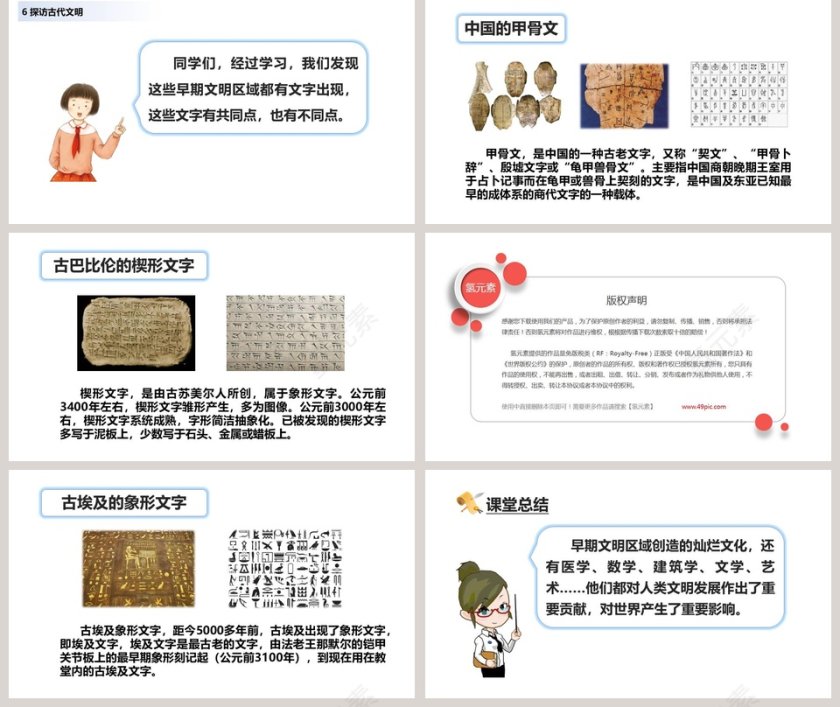第三单元  多样文明  多彩生活-探访古代文明教学ppt课件第5张