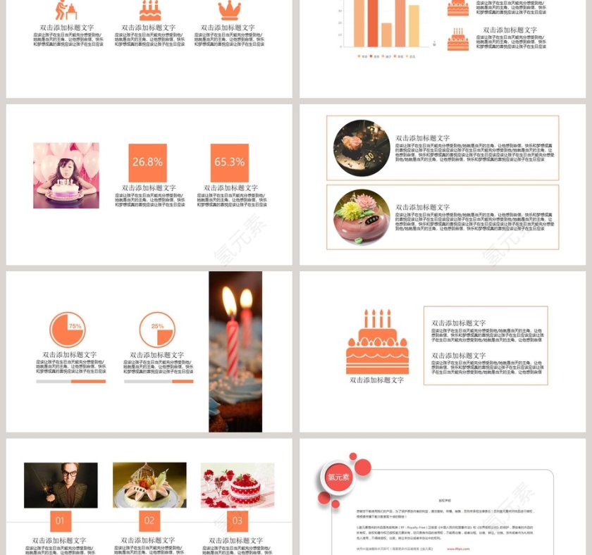 橙色简约员工生日聚会通用模板第3张