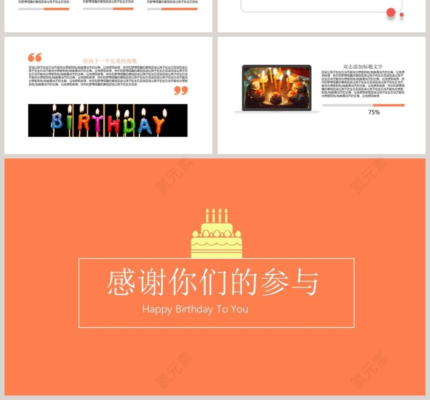 橙色简约员工生日聚会通用模板第4张