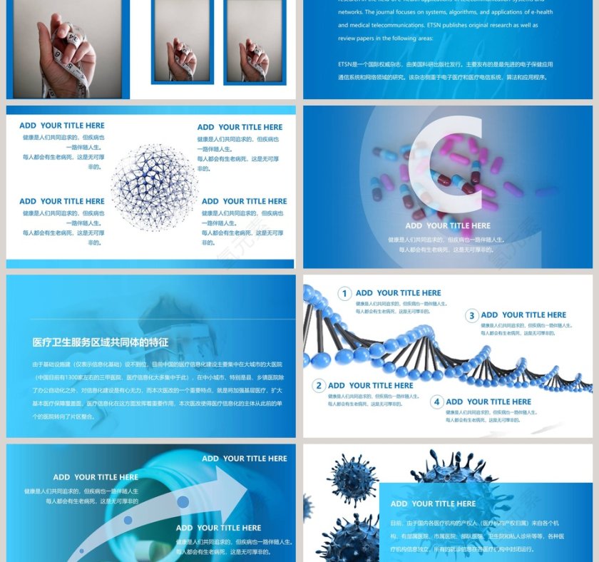 医疗行业计划总结PPT模板第3张