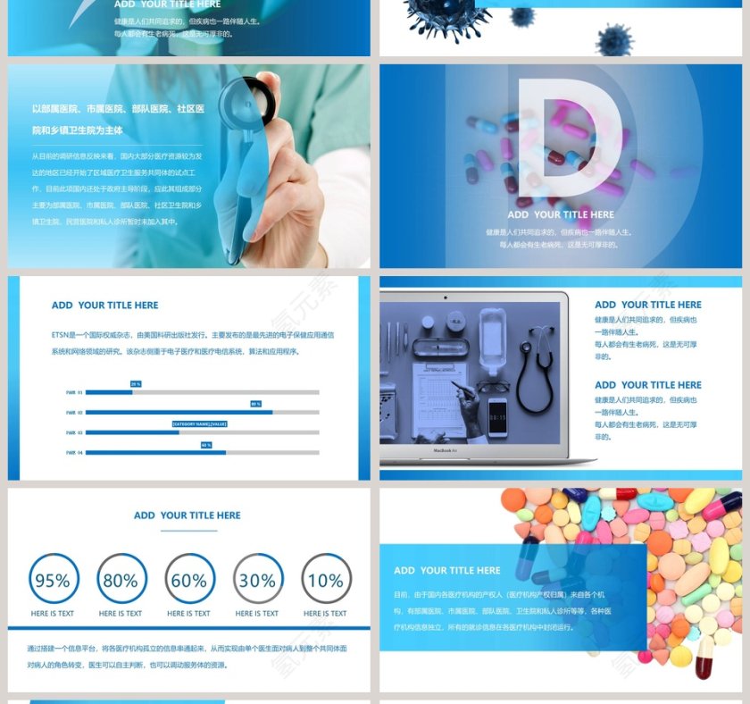 医疗行业计划总结PPT模板第4张