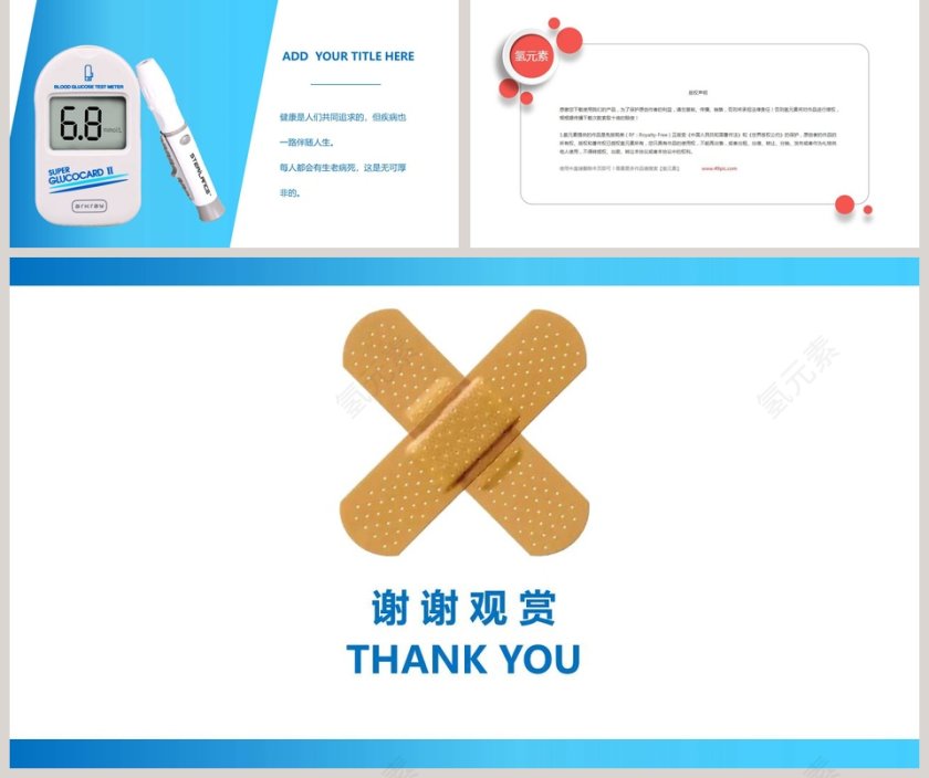 医疗行业计划总结PPT模板第5张