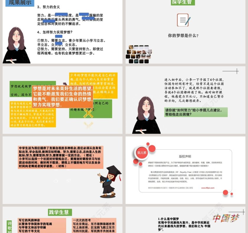 少年有梦教学ppt课件第2张