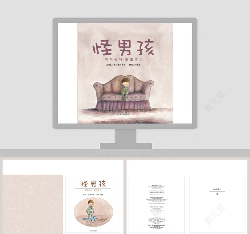 怪男孩幼儿学习教育绘本PPT模板第1张