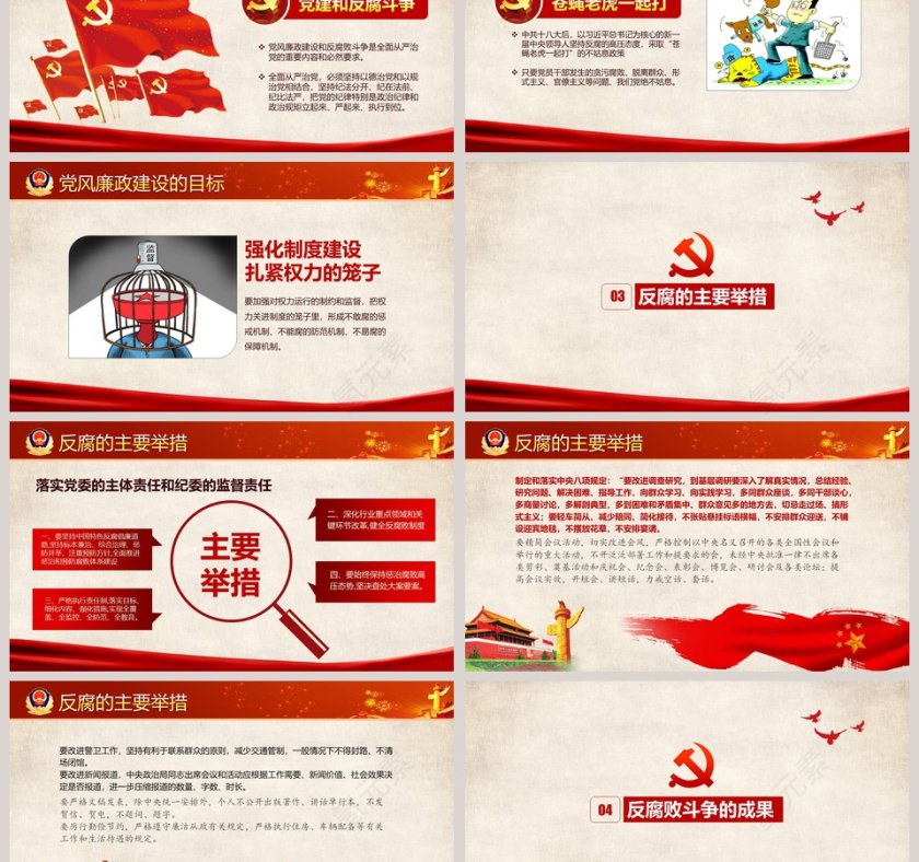 红色党政党建廉政廉政PPT模板 第3张
