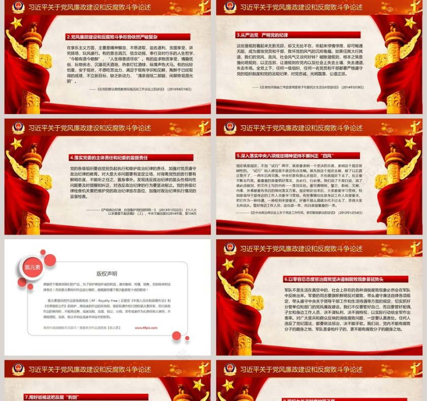 红色党政党建廉政廉政PPT模板 第5张