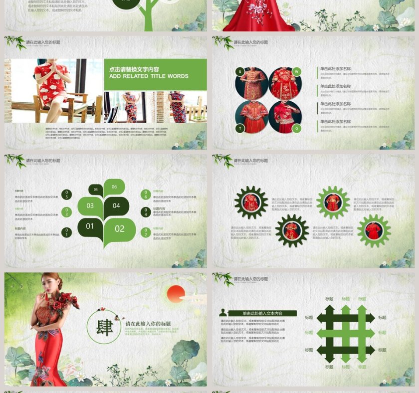 旗袍定制民族风时尚中国风服装ppt第4张