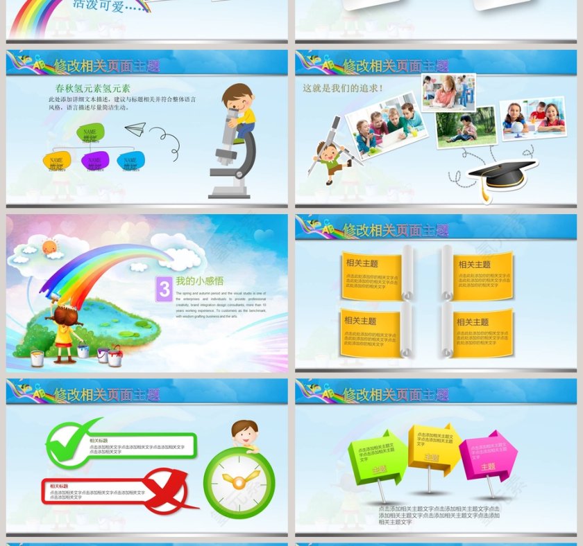 快乐假期儿童幼儿园小学生暑假寒假假期记录PPT第4张