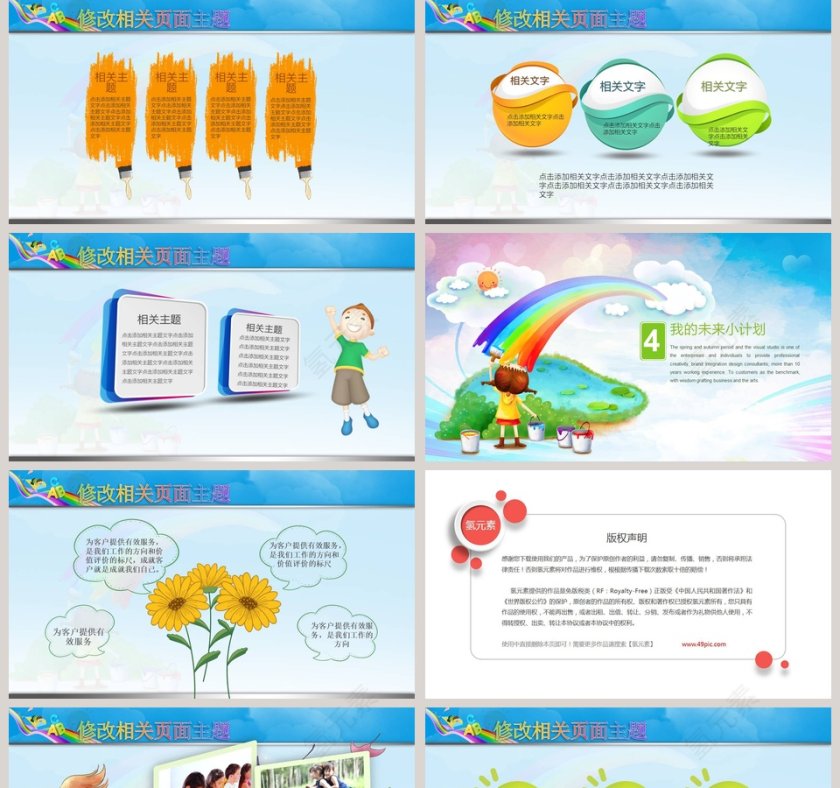 快乐假期儿童幼儿园小学生暑假寒假假期记录PPT第5张