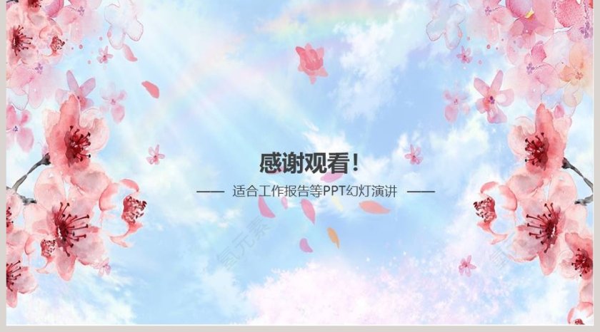 唯美樱花动态PPT模板第5张