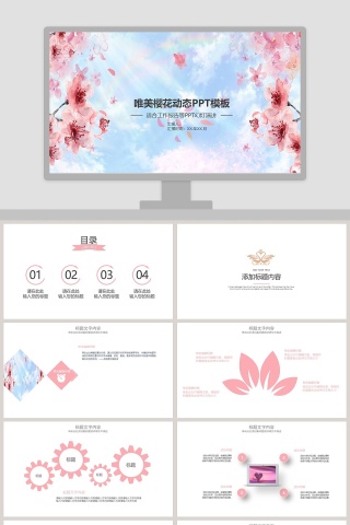 唯美樱花动态PPT模板