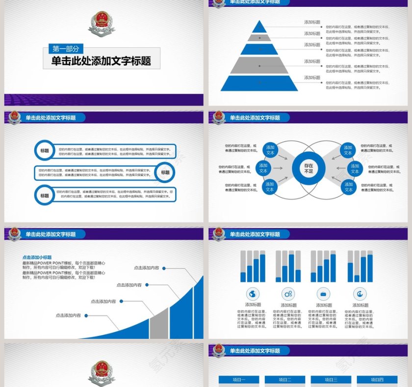 税务局工作PPT模板第2张