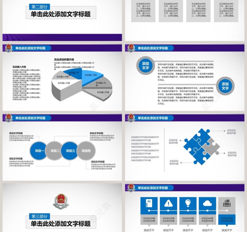 税务局工作PPT模板第3张