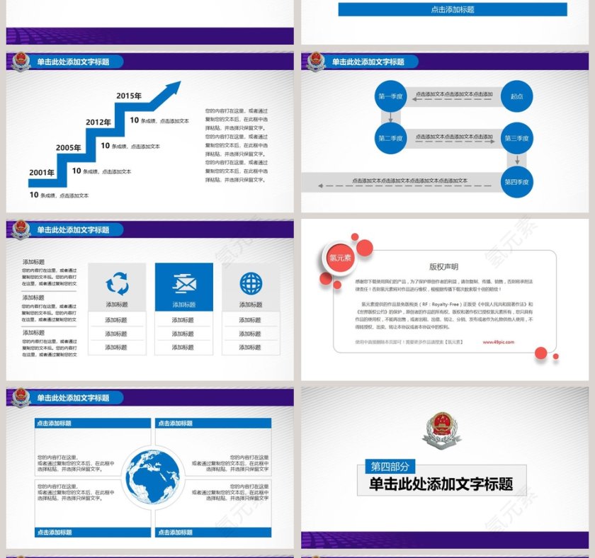 税务局工作PPT模板第4张