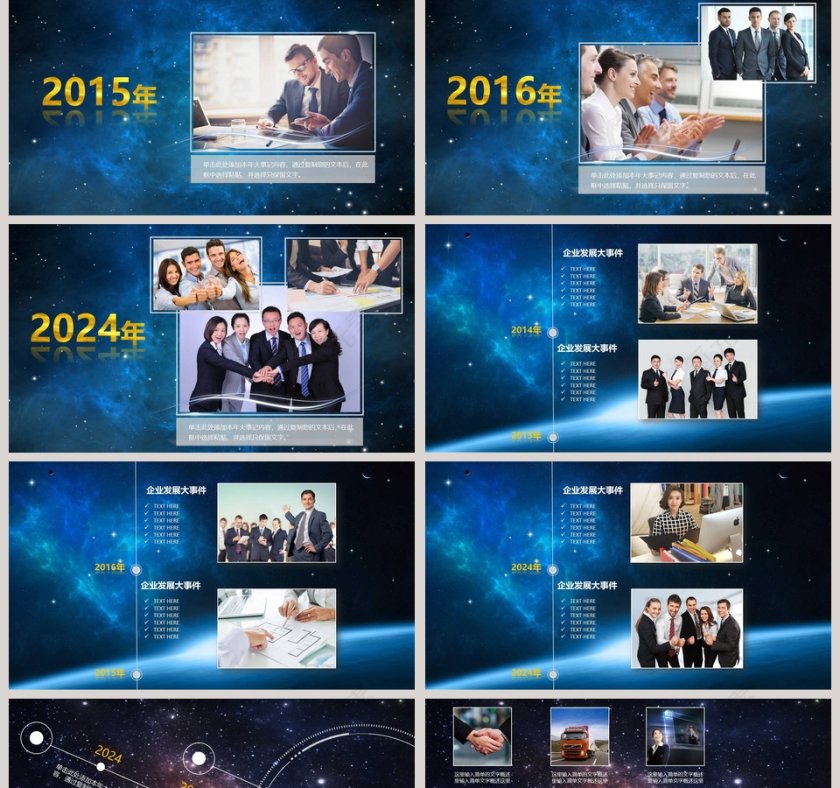 企业发展历程时间轴ppt第2张
