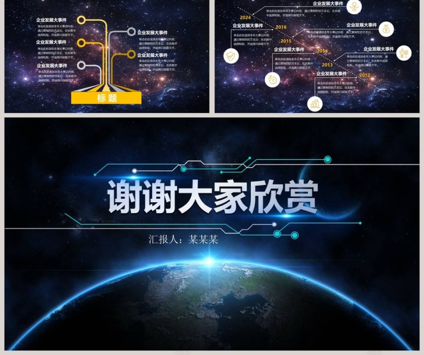 企业发展历程时间轴ppt第5张