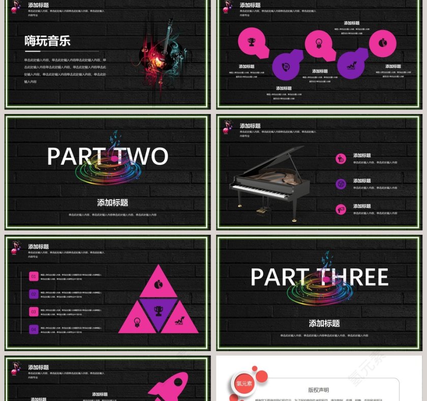 音乐狂欢精美创意音乐通用PPT模板第2张