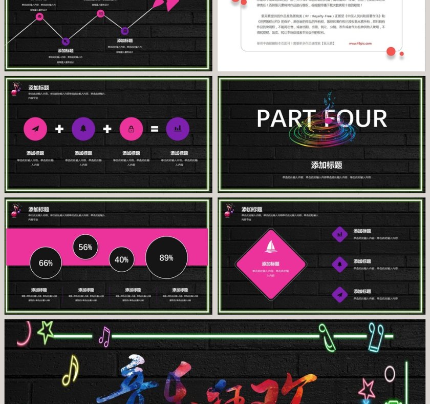 音乐狂欢精美创意音乐通用PPT模板第3张