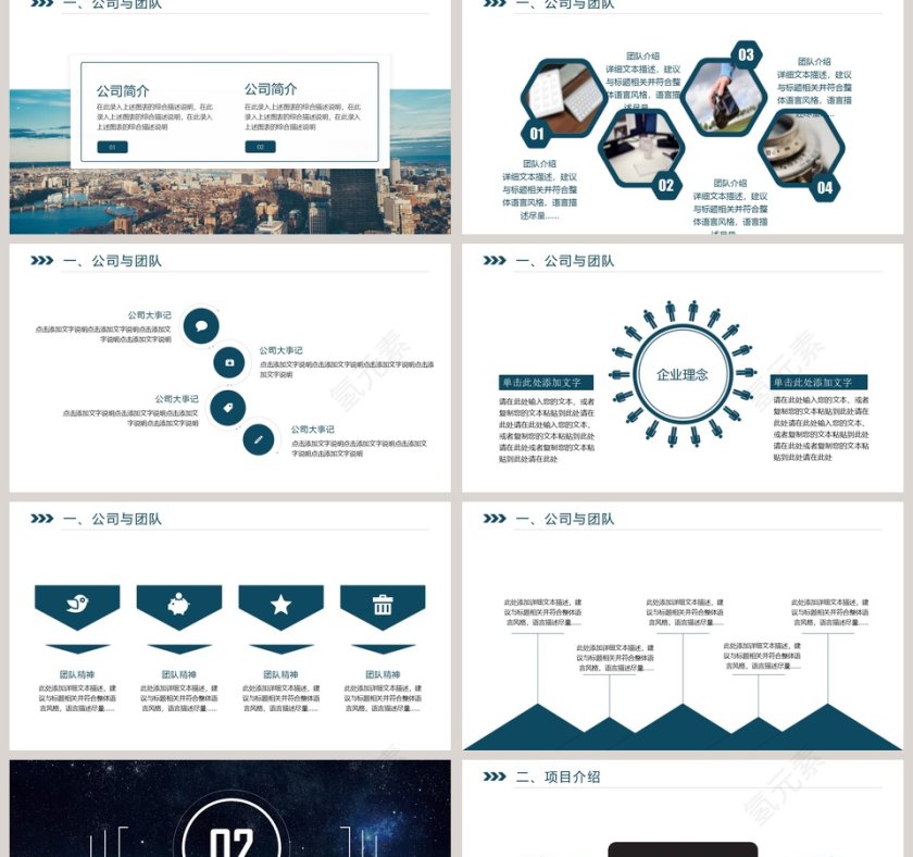 互联网科技计划书PPT模板商业计划书第2张