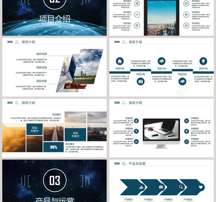 互联网科技计划书PPT模板商业计划书第3张