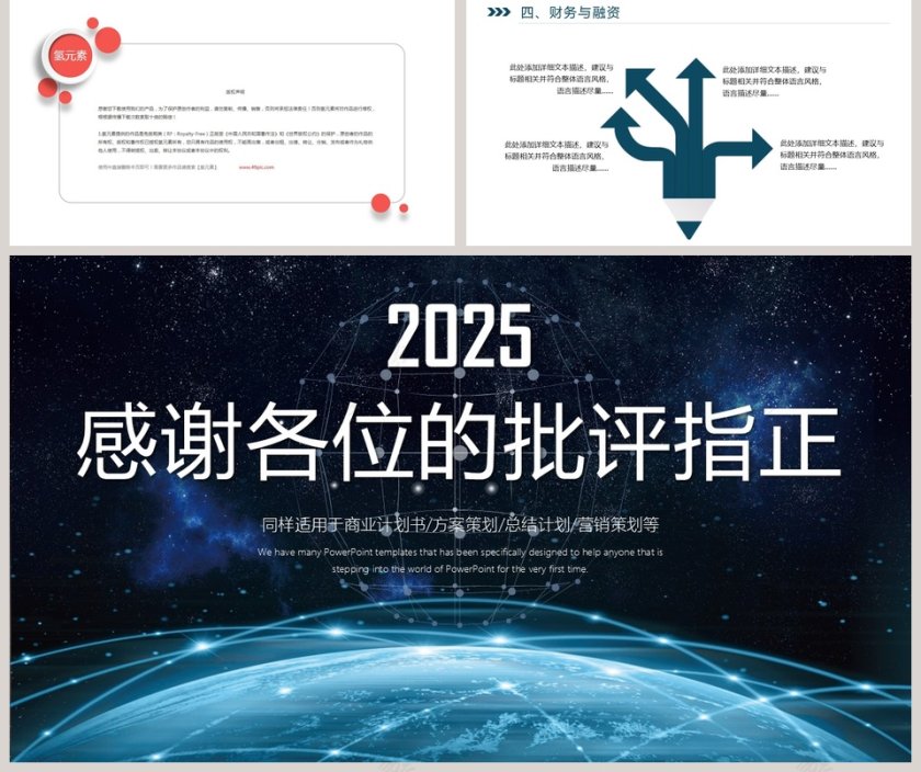 互联网科技计划书PPT模板商业计划书第5张