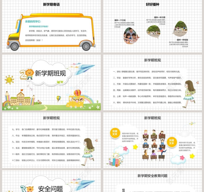 开学啦开学第一课教学课件PPT模板第2张