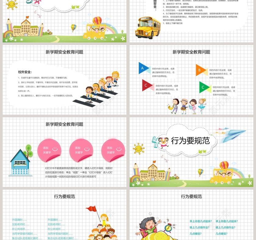 开学啦开学第一课教学课件PPT模板第3张