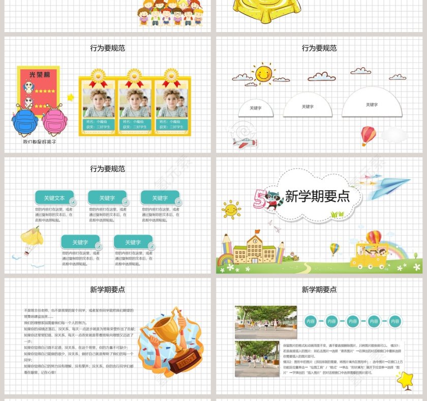 开学啦开学第一课教学课件PPT模板第4张