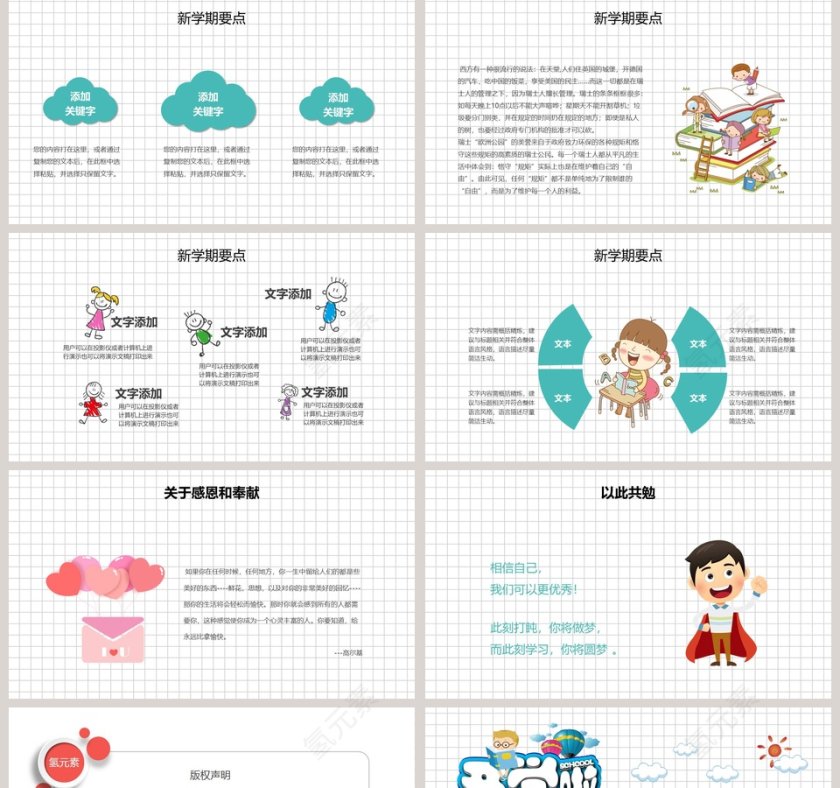 开学啦开学第一课教学课件PPT模板第5张