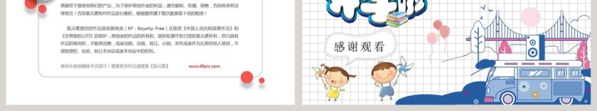 开学啦开学第一课教学课件PPT模板第6张