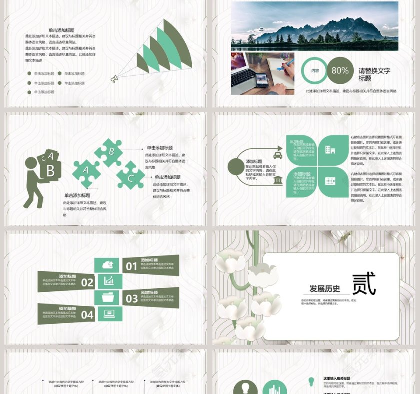 简约清新风格企业文化/员工培训第2张