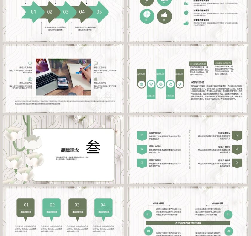 简约清新风格企业文化/员工培训第3张