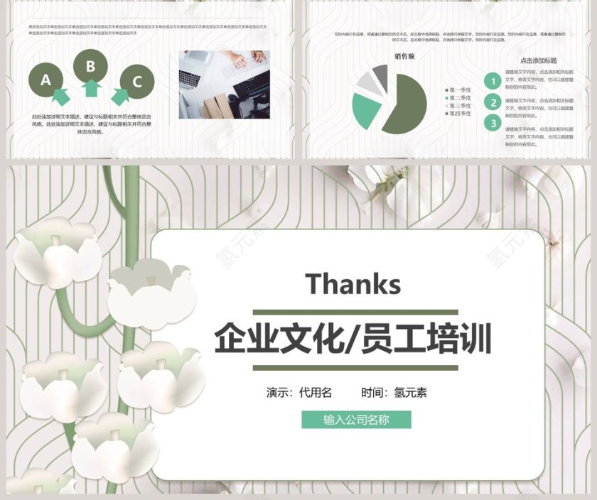 简约清新风格企业文化/员工培训第5张