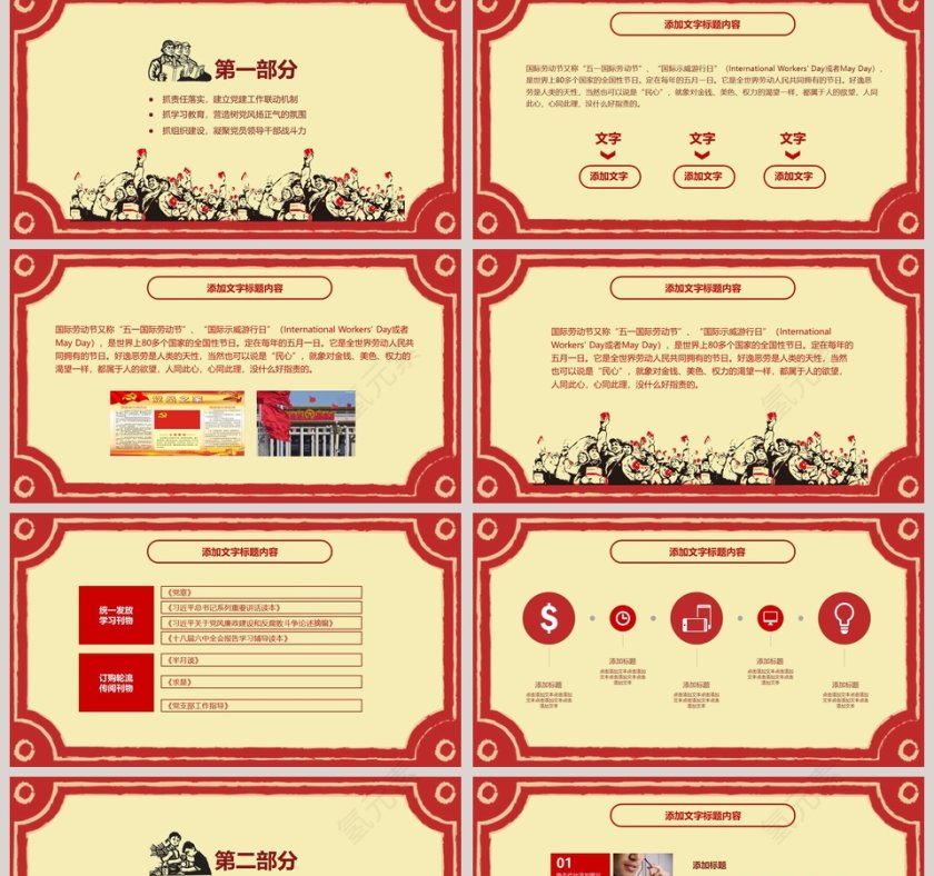 黄色简约五一劳动节主题PPT第2张