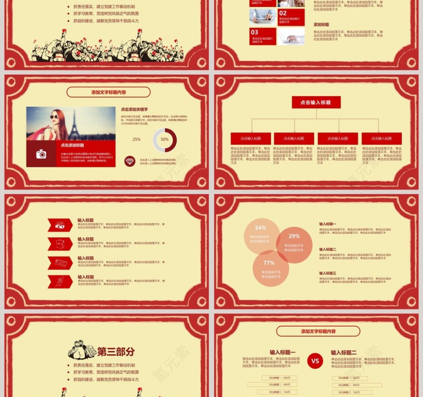 黄色简约五一劳动节主题PPT第3张