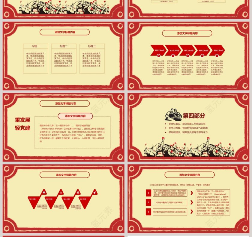 黄色简约五一劳动节主题PPT第4张
